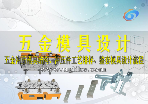 五金模具设计