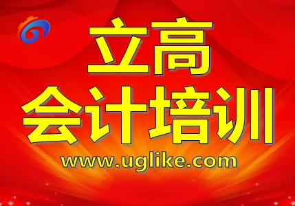 会计培训